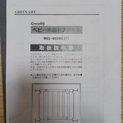 【お話中】ベビー木製ドアゲートの画像