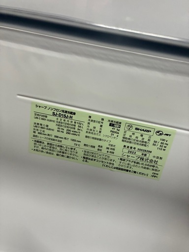 シャープ　冷蔵庫　2023年製 SJ-D15J-H