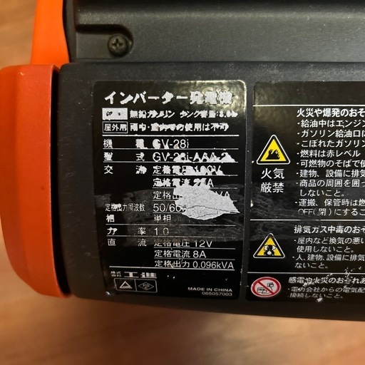 インバーター発電機