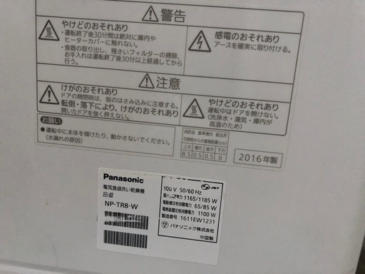 Panasonic パナソニック NP-TR8-W 食器洗い乾燥機