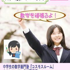 5月の生徒募集の画像