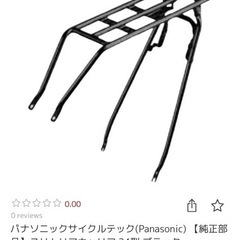パナソニックサイクルテック(Panasonic) 【純正部品】スリムリアキャリア 24型 ブラック NCR1672S 自転車の画像