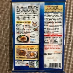 具麺 釜玉うどん キッコーマン 複数の画像