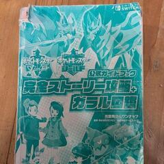 switch攻略本の画像