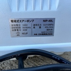 日本電興(NIHON DENKO) 電磁式エアーポンプ 40L NIP-40L  の画像