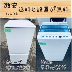 ⭐︎送料設置無料⭐︎限界価格挑戦！！新生活家電♬洗濯機/冷蔵庫♬