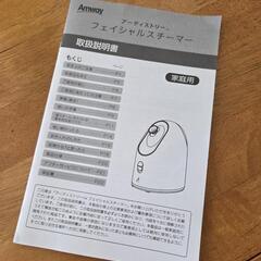 ARTISTRY フェイシャルスチーマーの画像