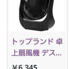 どこでもFAN20%off中