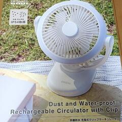 充電式サーキュレーター
