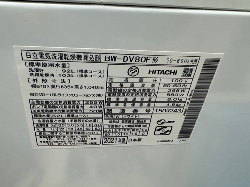 HITACHI 洗濯機 BW-DV80F 8.0kg 2021年製