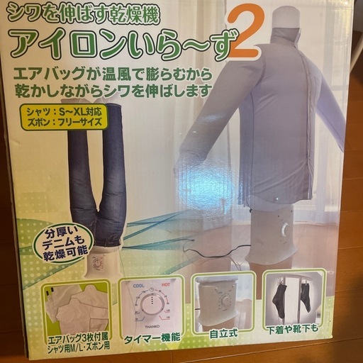 【ほぼ新品】【値段交渉可】アイロンいら〜ず2