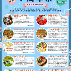 なごアグリパーク1周年祭（音楽・マルシェ・ヨガ・ワークショップ！） - 名護市