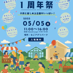 なごアグリパーク1周年祭（音楽・マルシェ・ヨガ・ワークショップ！） - イベント