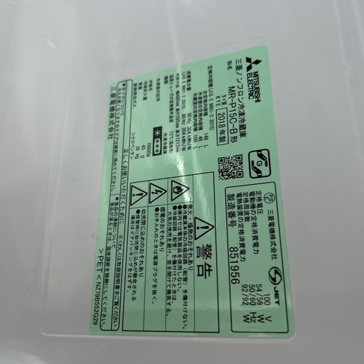 MITSUBISHI 冷蔵庫　中古
