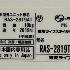 TOSHIBA2019年式10畳用エアコン
