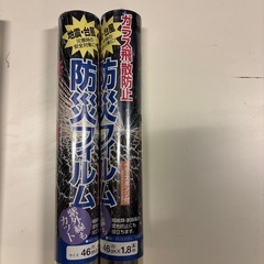 【決定】防災フィルム４本（未使用）の画像