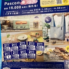 PASCOの春フェス・応募シール