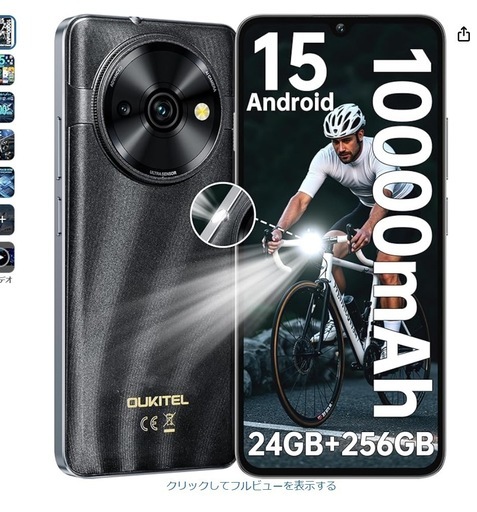 [Android 15 SIMフリー スマホ 本体]OUKITEL C59 Pro 10000mAh 大容量バッテリー スマートフォン 110LM 懐中電灯アンドロイド スマホ 6.88 HD+ 大画面 90Hzリフレッシュレート 24GB+256GB/1TB拡張ゲーミングスマホ NFC 13MP すまほ 2025 初登場 4G対応 デュアルSIM/指紋認証/顔認証/GPS/技適認証済