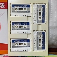 スーパー暗記法　日本進学指導センター　カセット　昭和レトロ　参考書　新古品の画像