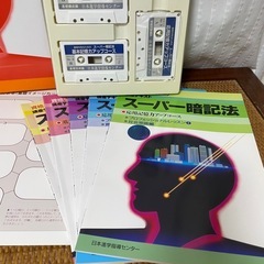 スーパー暗記法　日本進学指導センター　カセット　昭和レトロ　参考書　新古品の画像