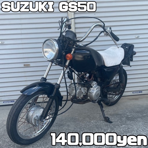 SUZUKI GS50 車体 カスタム❗️全国配送可能❗️エイプ GN125
