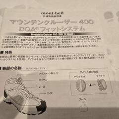 【mont-bell】マウンテンクルーザー400　BOA の画像