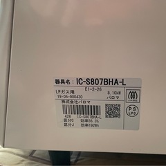 パロマ ガスコンロの画像
