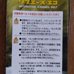 未使用品◆バンドー　 リブエース・エコ◆　の画像
