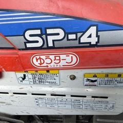 田植え機　SPー4 ゆうターン
