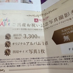 スタジオアリス無料 撮影券　クーポン