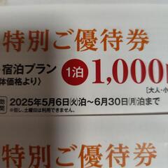 伊藤園ホテルズ1000円割引券の画像