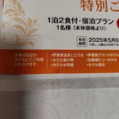 伊藤園ホテルズ1000円割引券の画像