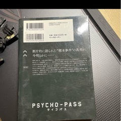 PSYCHO-PASS 0 ドミネーター　ポストカード(非売品)の画像