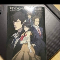 PSYCHO-PASS 0 ドミネーター　ポストカード(非売品)の画像