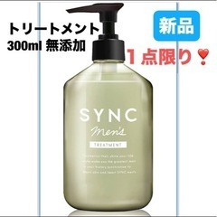 新品⭐️ men 's トリートメント 300ml 無添加 保湿...