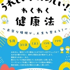 ☘️😊うれしい！たのしい！わくわく健康法😊☘️