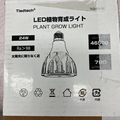 【新品】LED植物育成ライト 24W（太陽光に近い高照度）1000円

