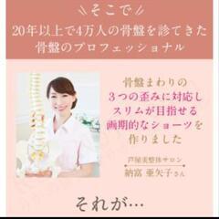 芦屋美整体 なめらかフィット骨盤スリムショーツ3L２点セットの画像