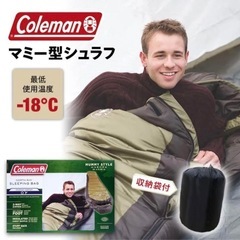 Coleman コールマン マミー型の寝袋2個セット