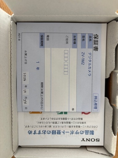 デジタルカメラ　
SONY VLOGCAM ZV-1 II ZV-1M2 　