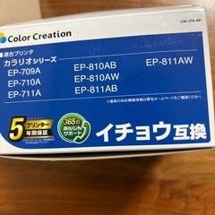 インクカートリッジセット　エプソン　イチョウの画像
