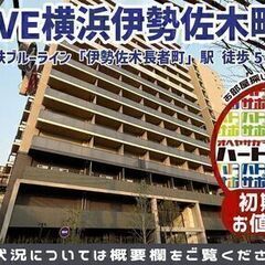 初期費用「500円ハトサポパック」適用中！【WORVE横浜伊勢佐...