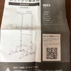 懸垂機 ぶら下がり健康器の画像