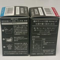 染料　コールダイホット×2　ほぼありの画像