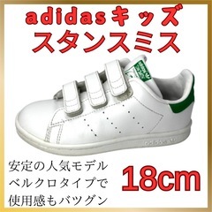 アディダス スタンスミス キッズ ベルクロ　18cm 白×緑