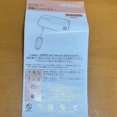 電動ハンドミキサー　レッドの画像
