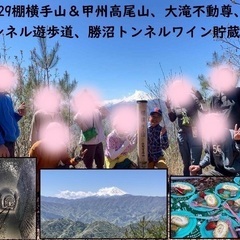 登山　静岡発　同行者追加募集