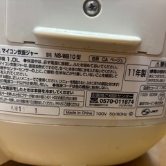 0円 炊飯器の画像