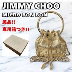 美品 JIMMY CHOO MICRO BON BON ジミーチ...