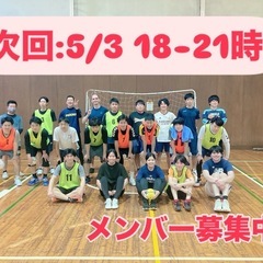 5/3 初心者歓迎！　ハンドボールしませんか？🤾